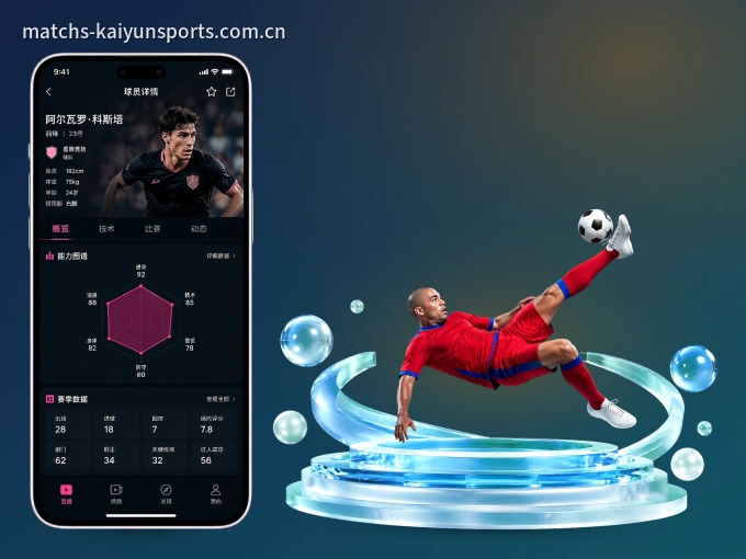 下载开云 APP，随时开启精彩观赛